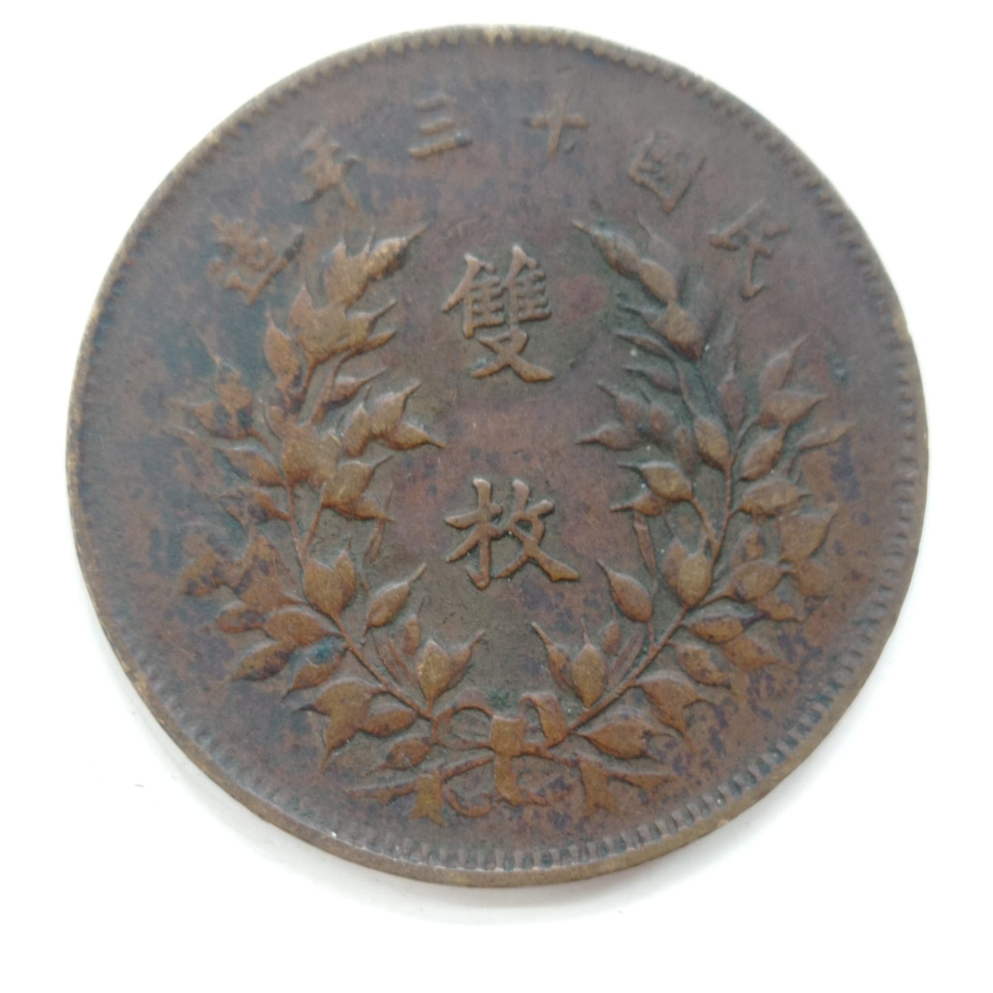 Is-That-A-Genuine-1924-Republic-Of-China-20-Cash?